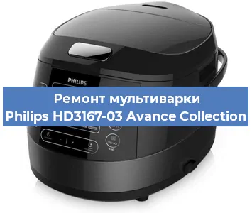 Ремонт мультиварки Philips HD3167-03 Avance Collection в Санкт-Петербурге